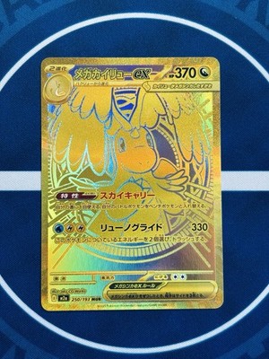 Mega Dragonite ex MUR 250/193 MEGA Dream ex Japanese Pokemon Card