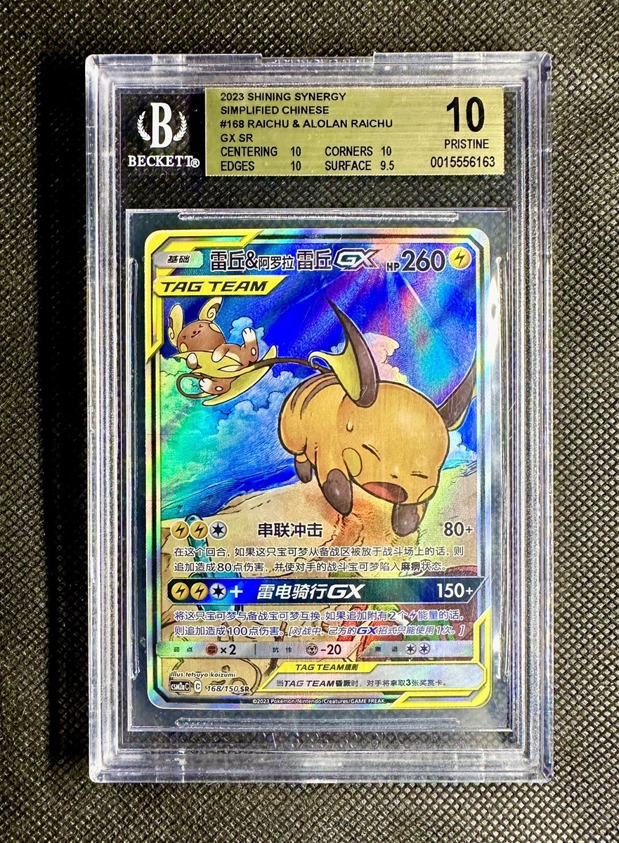 ポケモン 2023 Pokemon Shining Synergy S. Chinese #168 Pikachu & Alolan