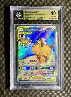 2023 Pokemon Shining Synergy S. Chinese #168 Pikachu & Alolan