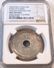 China Kann F-914 Kirin Silver Fantasy Imitative Type 5M NGC Uncirculated Details