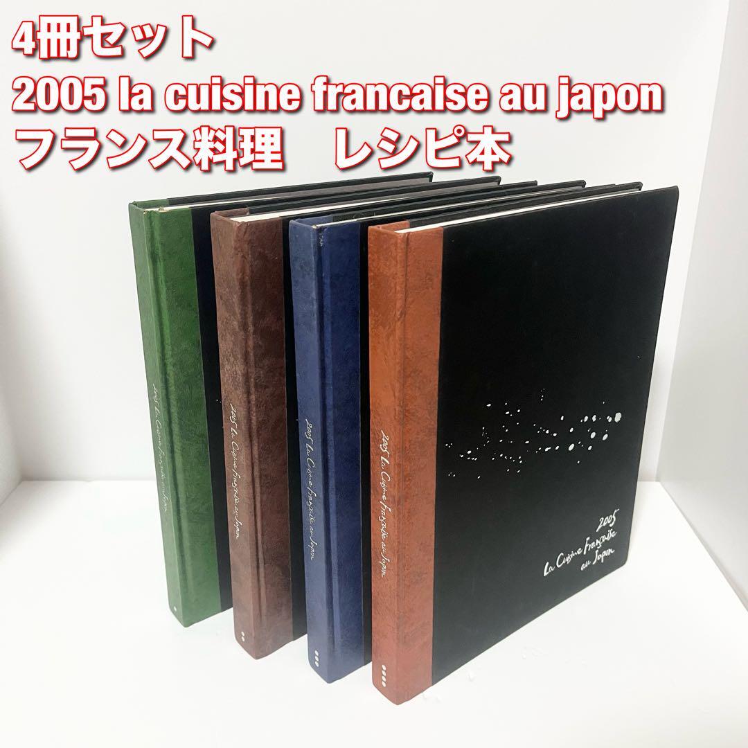 2005 La Cuisine Françaises au Japon La Cuisine Francese Au Japon 2005