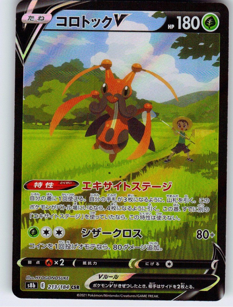Kricketune V [213/184] LP Holofoil