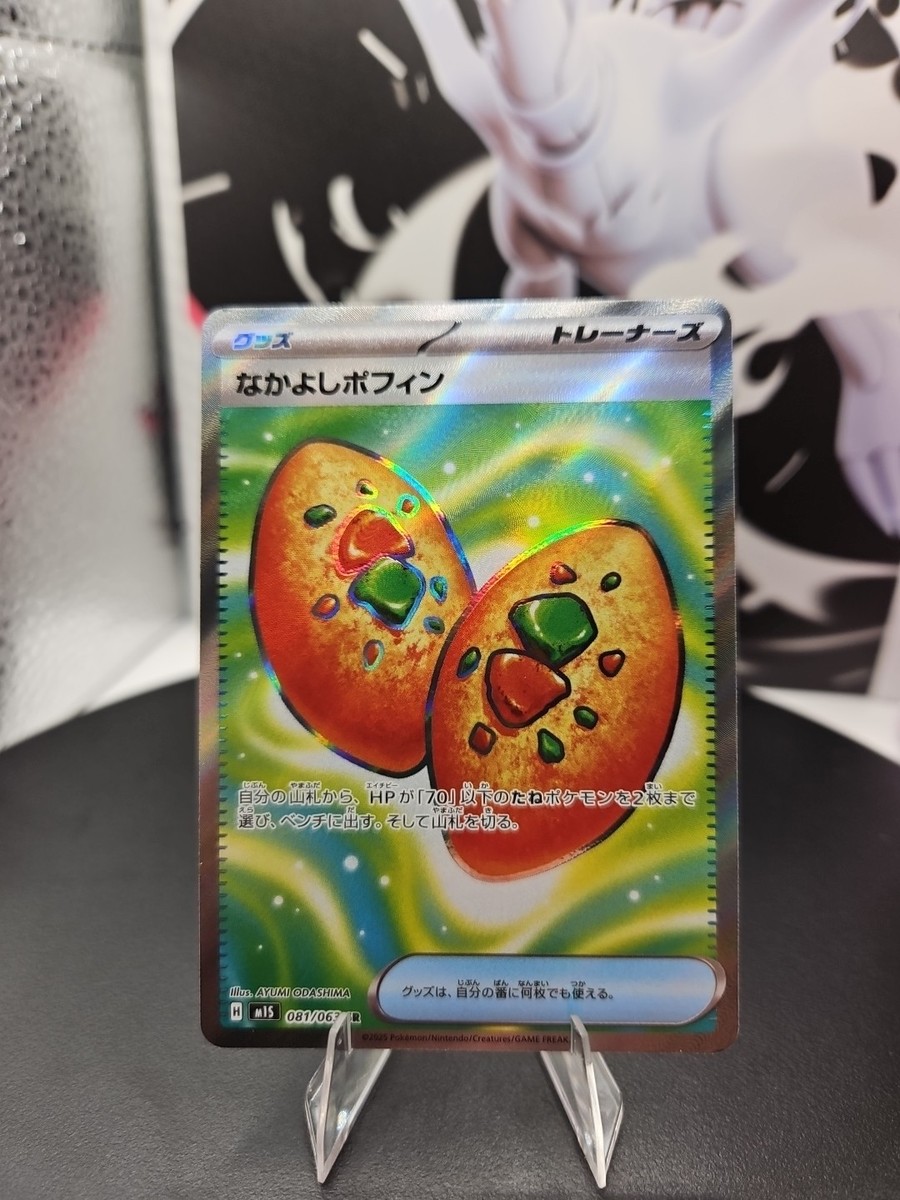 ポケモンカードゲーム Buddy-Buddy Poffin Buddy-Buddy Poffin | Twilight Masquerade | TCG Card Database