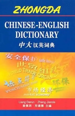 Zhongda Chinese-English Dictionary | Liang Derun (u. a.) | Englisch | Buch