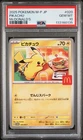 2025 POKEMON JAPANESE M-P PROMO MCDONALD'S #020 PIKACHU PSA 10
