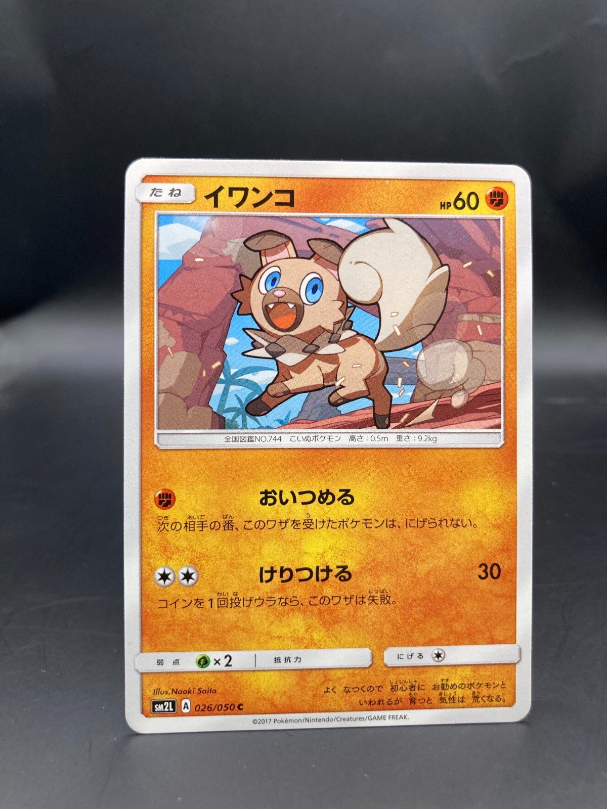 Rockruff  026/050 Pokemon Japanese SM2L Alolan Moonlight