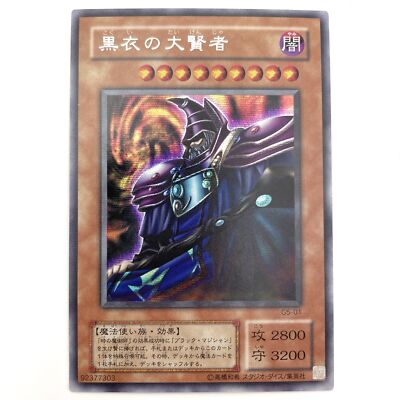 Dark Sage Secret Rare G5-01 Japanese YuGiOh Card - EX | eBay