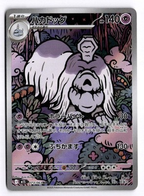 Houndstone 073 Mega Symphonia Art Rare 063 Pokemon Japanese