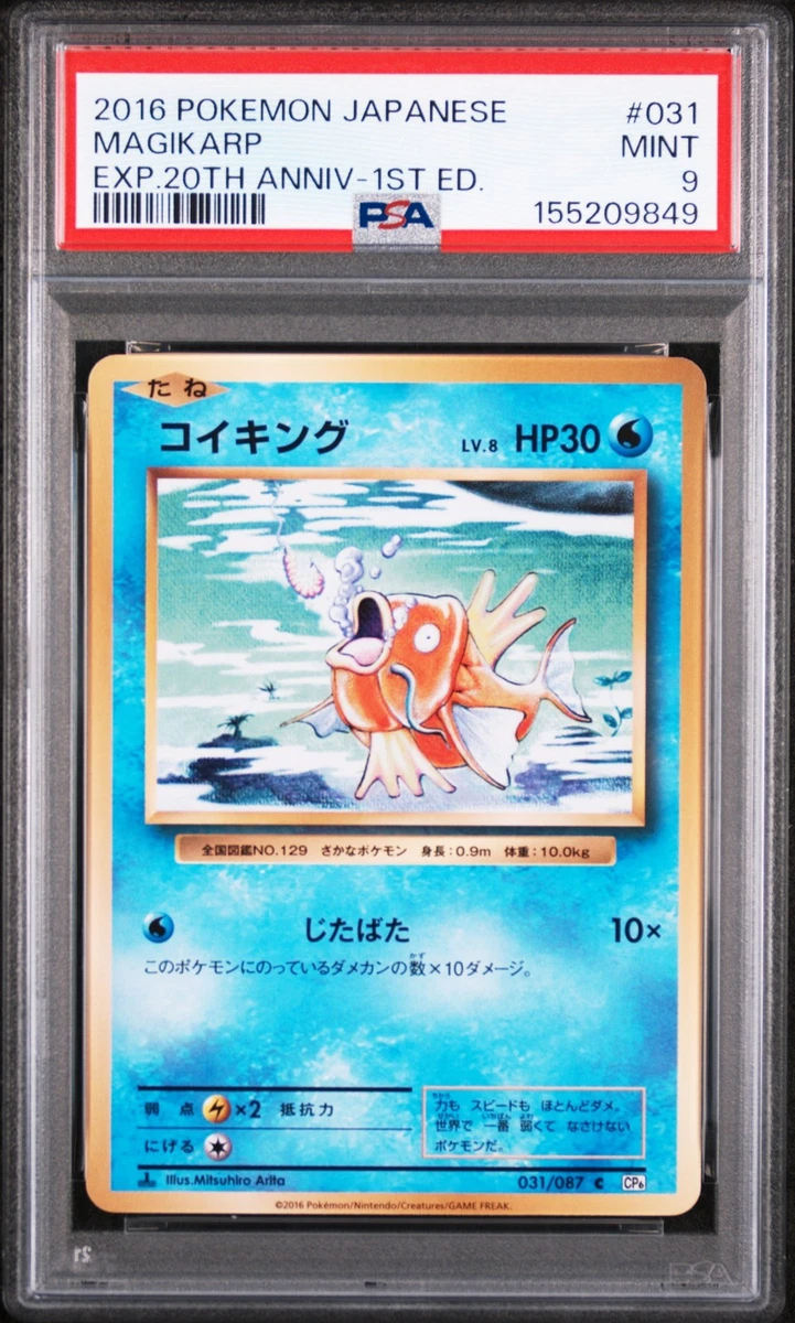 美品】コイキング C CP6 20th Anniversary 031/087 Magikarp 031/087