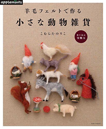 Small animal miscellaneous goods made from wool felt (Asahi original) form JP - Picture 1 of 1