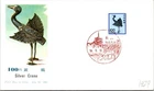 Japan FDC 1981 SC #1429 Silver Crane - NCC Cachet - J24640