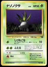 Japanese Pokemon Oddish Pokemon Jungle MP