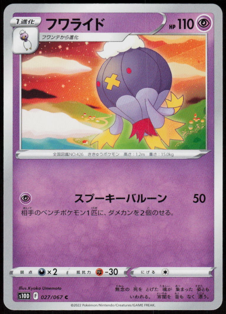 Drifblim 027/067 Common Time Gazer Pokemon Japanese Near Mint