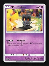 Marshadow 030/064 Sm11a: Remix Bout for sale | eBay