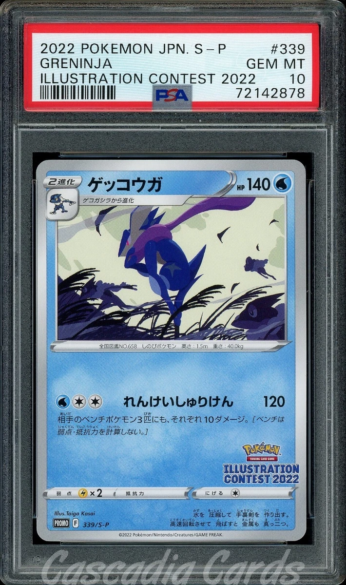 ユナイテッドトウキョウ ゲッコウガ プロモ PSA10 | www.kinderpartys.at