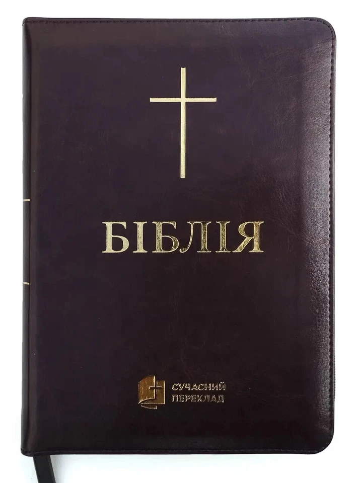Bible in Ukrainian БІБЛІЯ сучасний український переклад 14.5х20.5см - Image 2 of 4