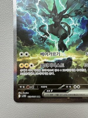 Pokemon Card Zekrom ex SAR 169/086 SV11B Black Bolt Korean NM | eBay