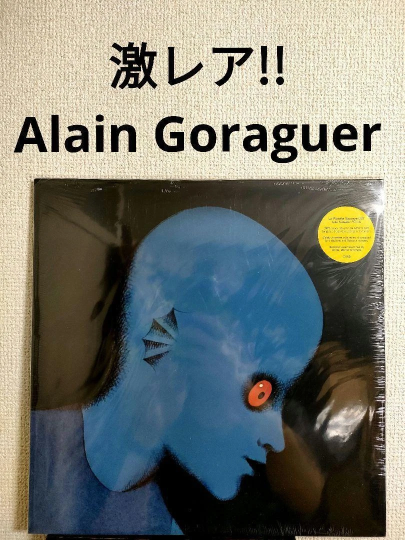 Alain Goraguer La Planete Sauvage Lp | eBay