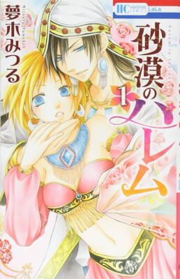 Harem in der Wüste: Sabaku no Harem Vol. 1-10 Comics Set JPN