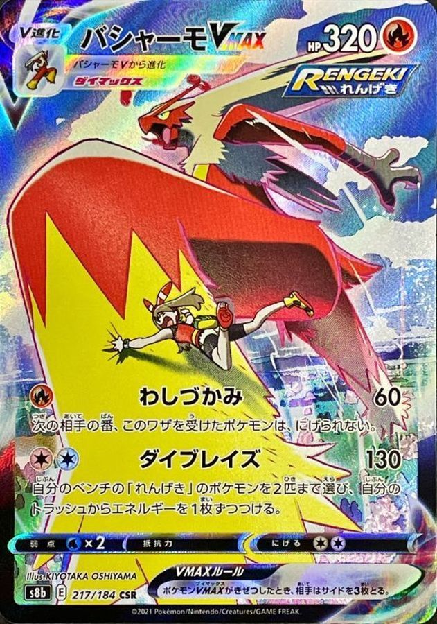 Blaziken VMAX CSR 217/184 VMAX Climax S8b Pokemon Card Japanese [Near Mint]