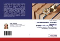 Polina Gordienko | Teoreticheskie Osnowy Tehniki Sistematizacii Prawa | Buch
