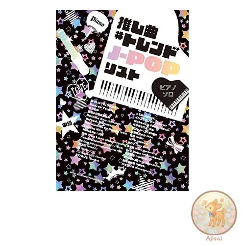 Piano solo recommended songs #Trending J-POP list