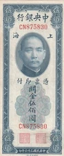 👍 CHINA CENTRAL BANK 1947  500 CUSTOM GOLD UNITS BANKNOTE ⭐⭐⭐⭐⭐⭐⭐⭐⭐⭐⭐⭐⭐⭐⭐⭐⭐⭐⭐⭐⭐