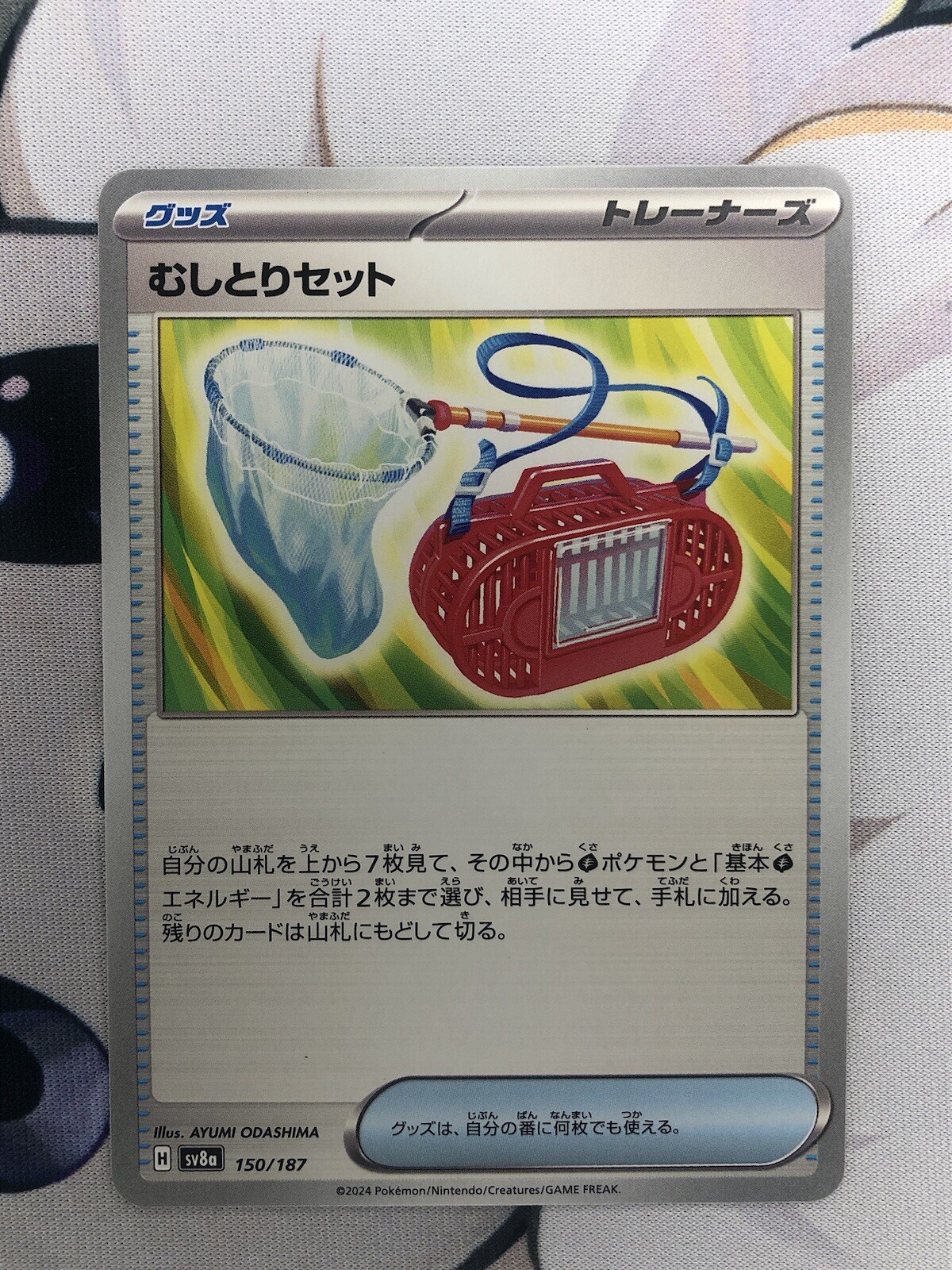 Bug Catching Set 150/187 Sv8a: Terastal Fest Ex Regular (Japanese)