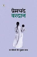 Premchand | Vardaan | Taschenbuch | Hindi (2020) | Kartoniert / Broschiert