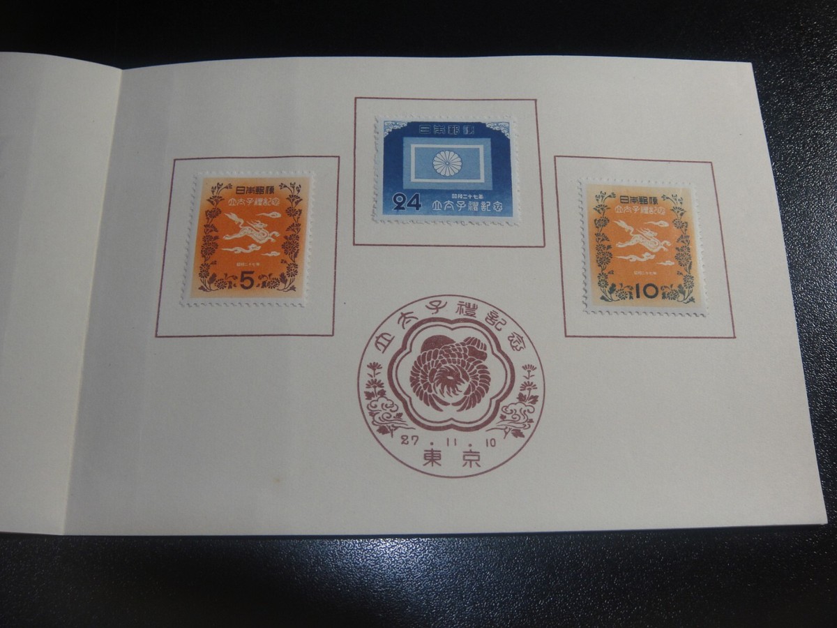 JAPAN 1952 Sc#573-75 Crown Prince Akihito Mint Stamp Folder VF | eBay