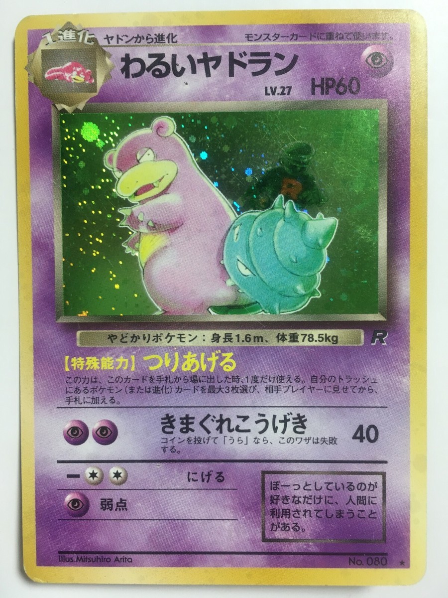 Pokemon Card Japanese Dark Slowbro Team Rocket 1997 Holo 080 Pokemon Card Japanese Dark Slowbro Team Rocket 1997 Holo 080