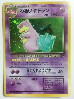 ロケット団 Dark Slowbro 1997 Pokemon Rocket Gang Japanese #80 Holo (PSA