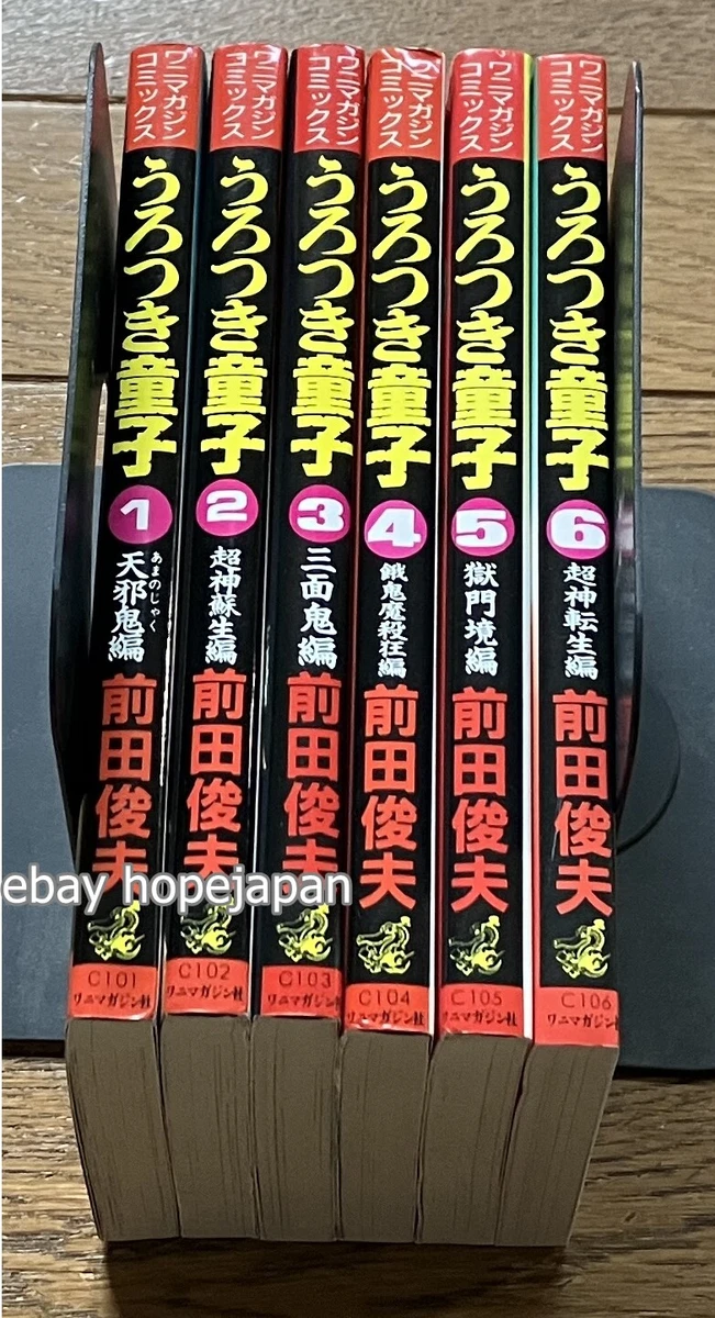 Urotsukidoji 6 set Legend of the Overfiend Toshio Maeda Japanese