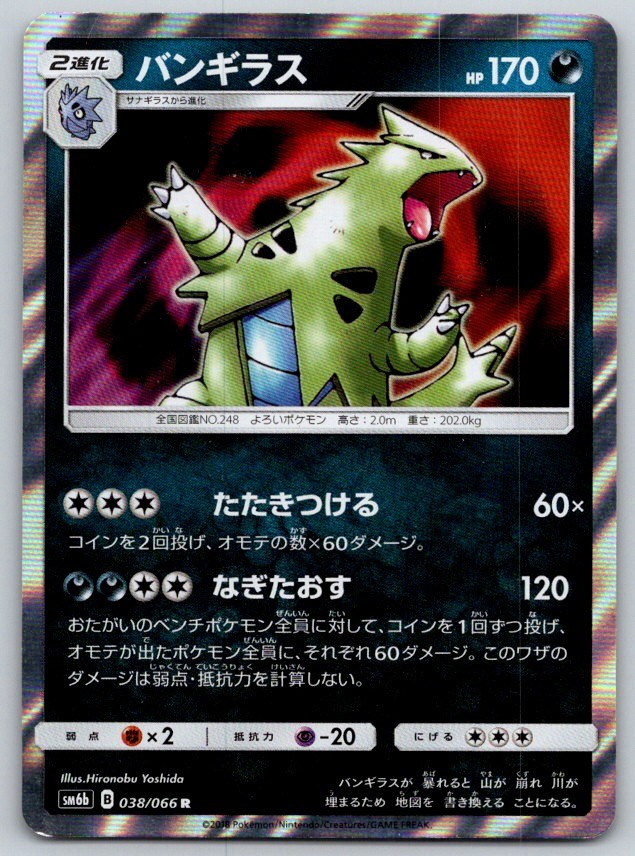Tyranitar Holo SM6B Champion Road 038/066 Pokemon Card NM