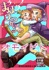 Omoibito from Magi no Tsukasa Comics Manga Doujinshi Kawaii Comike Japan #680b36