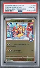 2025 POKEMON JAPANESE PROMO POKEMON CENTER FUKUOKA #289 FUKUOKA'S PIKACHU PSA 10