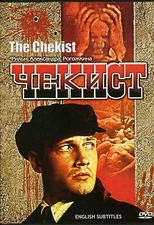 The Chekist / Chekist / Чекист Rogozhkin Subtitles: English]  DVD NTSC 