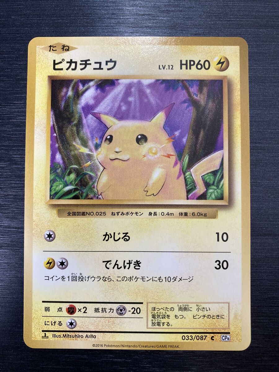 Pikachu 1st Edition 2016 20th Anniversary 033/087 CP6 Very Pikachu 1st Edition 2016 20th Anniversary 033/087 CP6 Very