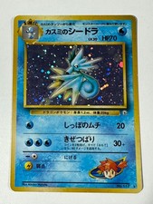 Misty's Seadra Pokemon Card Japanese No.117 Gym Sets Foil Vintage Holo G354