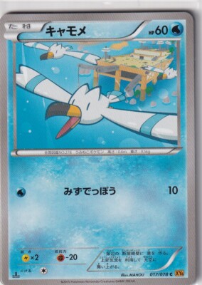 Pokemon Karte XY6 Emerald Break Nr. 17/78 Wingull First Edition japanisch