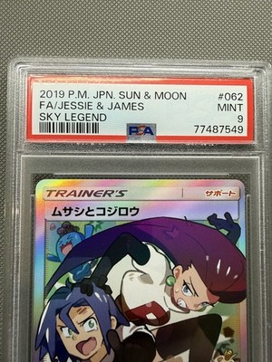 PSA 9 Jessie & James 062/054 SR Full Art Sky Legend SM10b Japanese