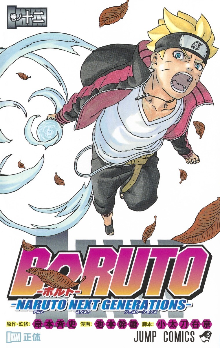 BORUTO NARUTO NEXT GENERATIONS, TWO BLUE VORTEX comic book set