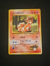 Brock's Vulpix #037 - Pokemon Japanese Gym Heroes (Common)  [LP/Excellent]