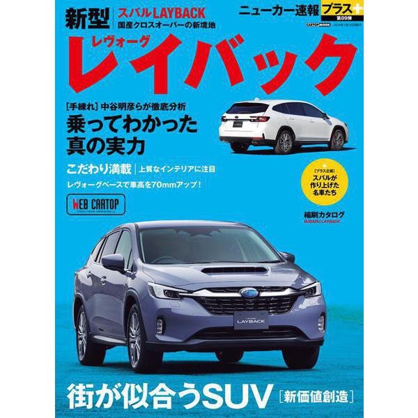 Subaru Layback SUV Car News Plus Vol. 89 Excellent For Ages 14+