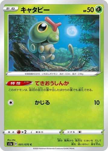 Caterpie 001/070 S1a: Vmax Rising