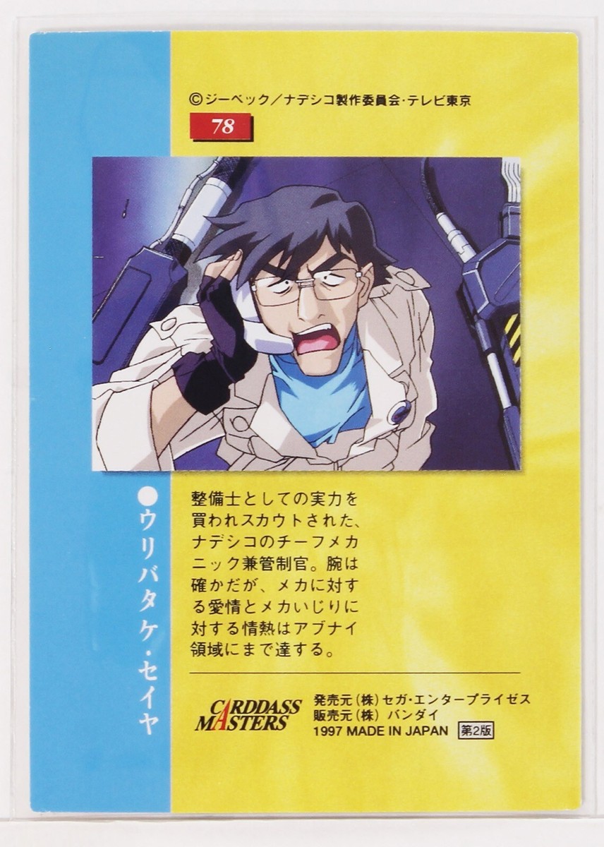 Seiya Uribatake No.78 - Martian Successor Nadesico Trading Card | eBay