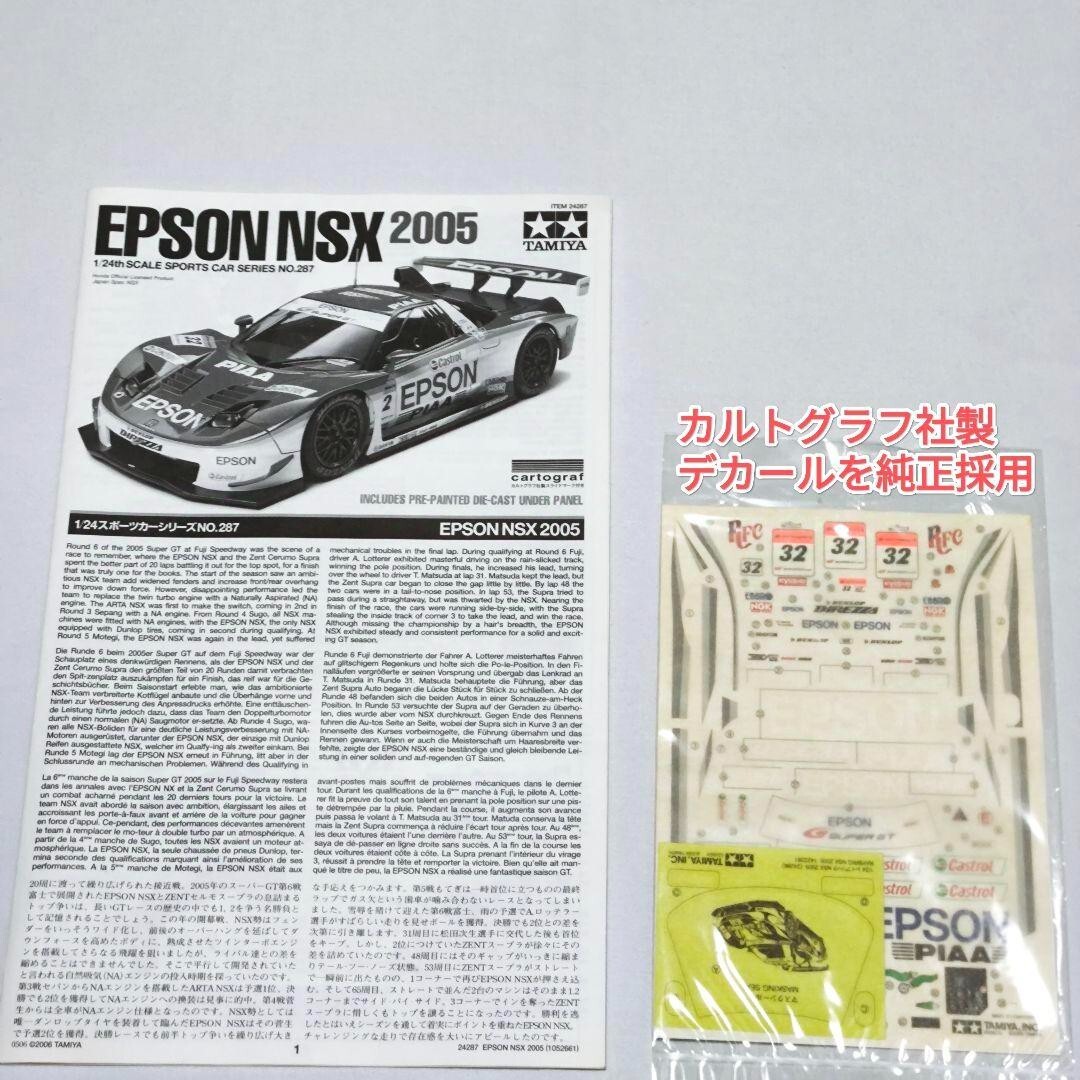 タミヤ Epson NSX 2005 1/24スケール　プラモデル TAMIYA 1/24 EPSON NSX 2005 Plastic Model Unassembled Sports