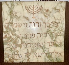 Birkat Kohanim, Priesterliche Segen, Naturmarmour Platte