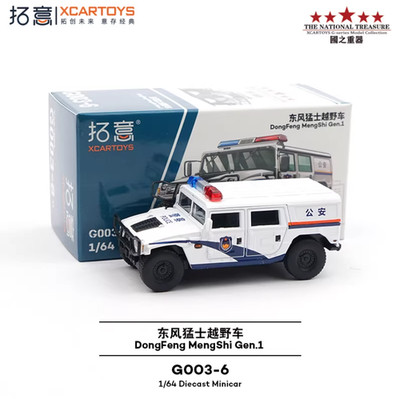XCARTOYS G003-6 Dongfeng Mengshi Gen.1 1/64 DIECAST ALLOY MODEL CAR