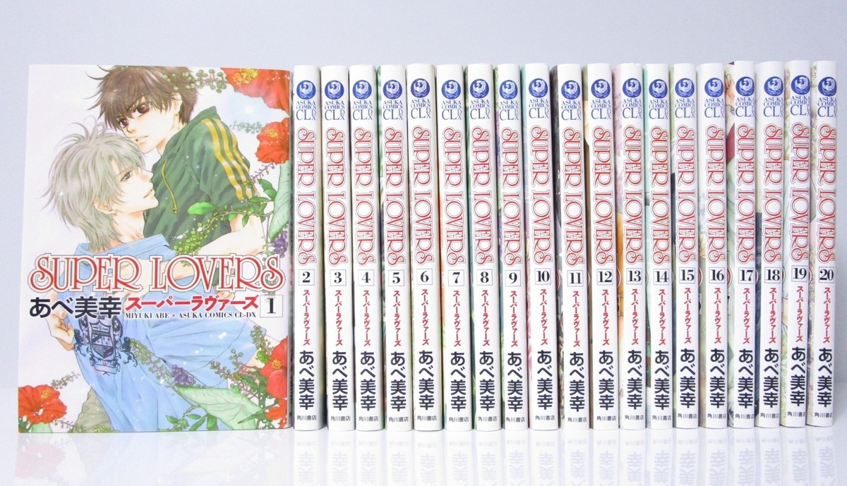 SUPER LOVERS 1-最新20巻 全巻セット Super Lovers Vol.1-20 Manga Set Japanese Edition by Miyuki Abe | eBay